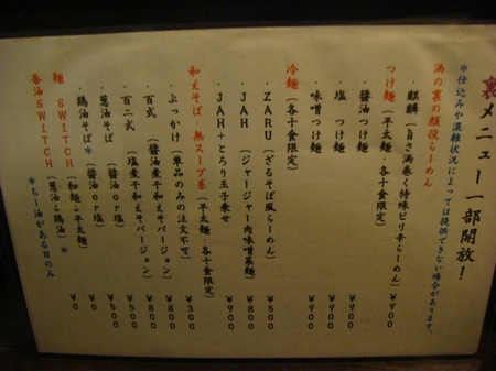 渦裏メニュー.jpg