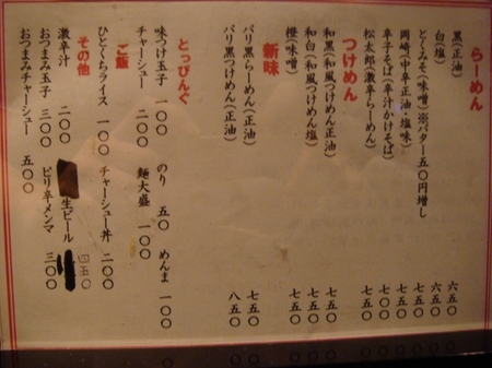 岡崎大山本店メニュー.jpg