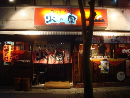 火の国.jpg