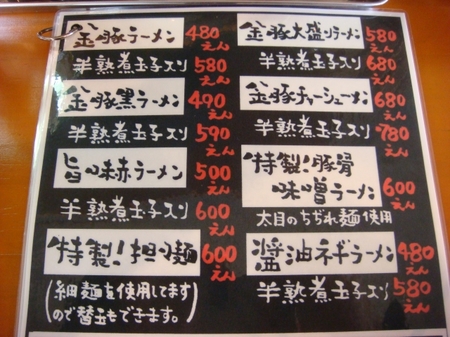 金豚メニュー.jpg