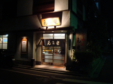 元楽.jpg