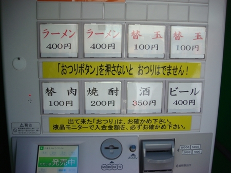 元祖長浜屋支店券売機.jpg
