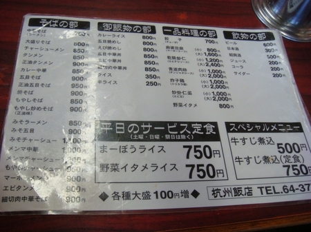 杭州飯店メニュー.jpg