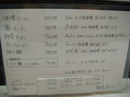 高山メニュー.jpg