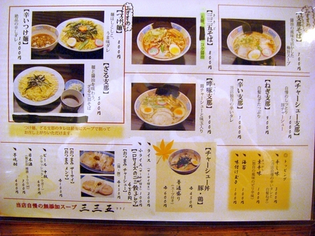 三三五メニュー.jpg