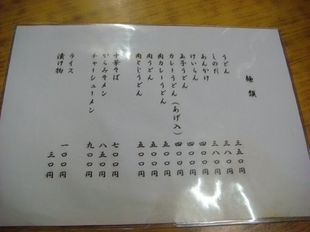山為食堂メニュー.jpg