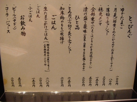 山頭火専らつけ麺メニュー2.jpg