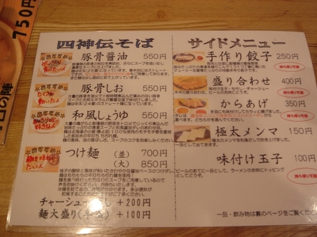 四神伝メニュー.jpg