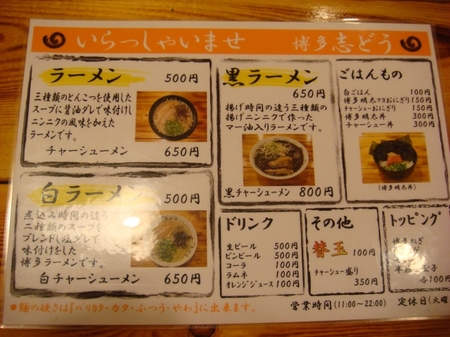 志どうメニュー.jpg