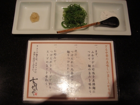 支那そばやざる中華準備.jpg