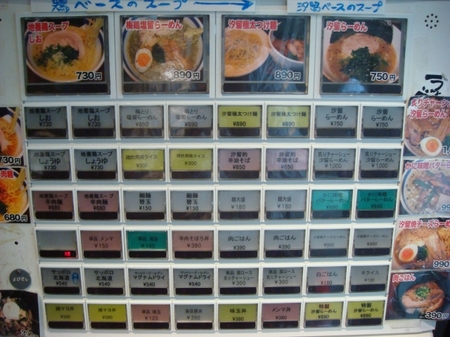 汐留らーめん券売機.jpg