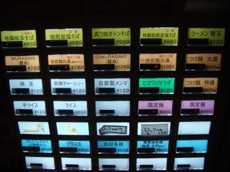 宗中目黒券売機.jpg