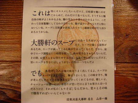 渋谷大勝軒1961食べ方2.jpg