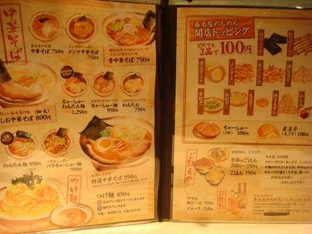 春木屋めんめんメニュー.jpg