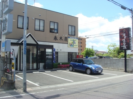 春木屋郡山分店.jpg