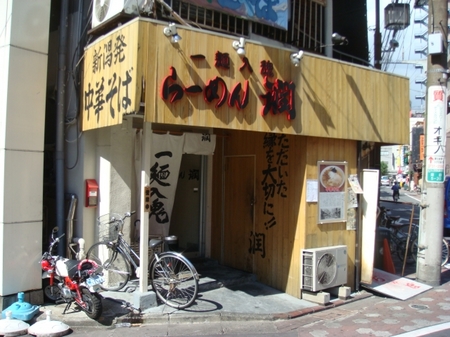 潤蒲田.jpg