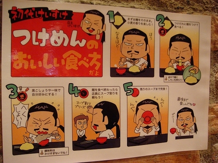 初代けいすけ品達つけ麺の食べ方.jpg