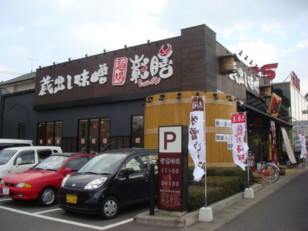 彰膳.jpg