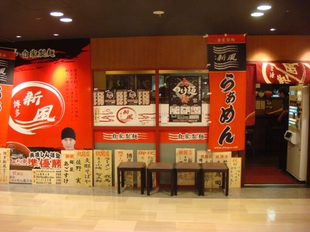 新風博多デイトス店.jpg