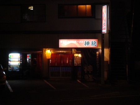 神龍.jpg