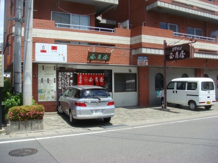 正月屋.jpg