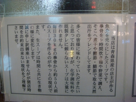 青森軒こだわり.jpg