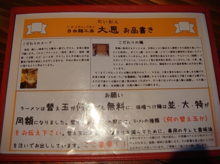 大恩メニュー1.jpg