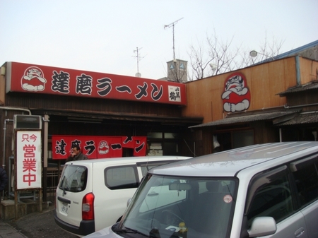 達磨ラーメン.jpg