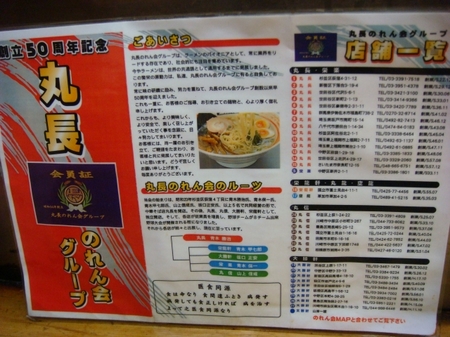 中野大勝軒丸長のれん会.jpg