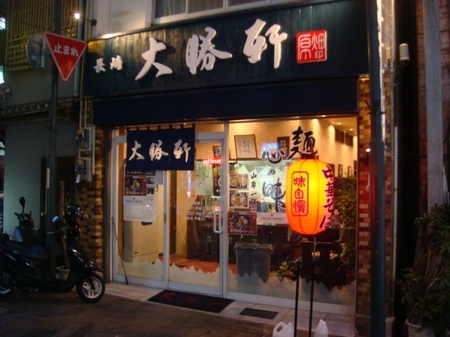 長崎大勝軒.jpg