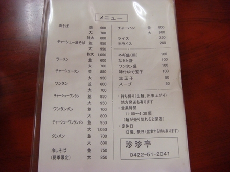 珍々亭メニュー.jpg