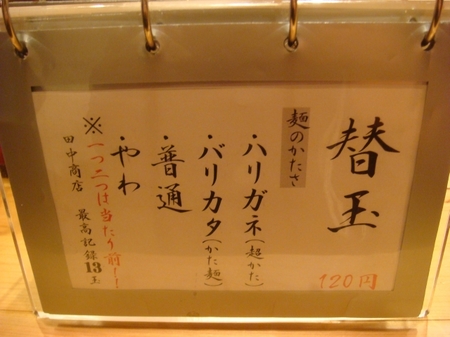 田中商店麺について.jpg