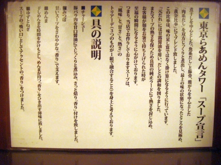 東京らあめんタワー説明.jpg
