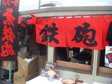 東京ラーメンショー無鉄砲.jpg
