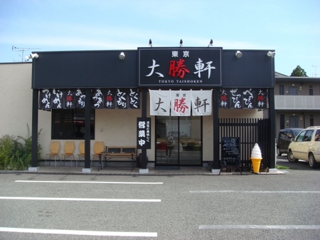 東京大勝軒.jpg