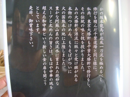 東京大勝軒説明.jpg