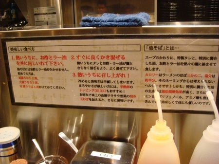 東京油組総本店食べ方.jpg
