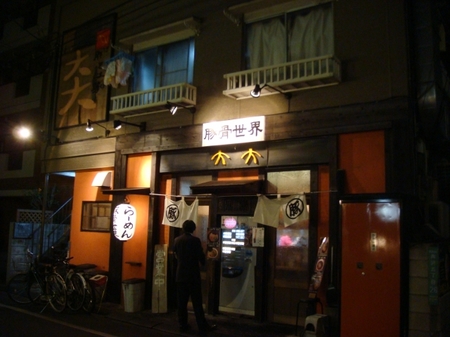豚骨世界大大.jpg