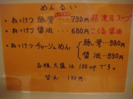 熱血らーめんメニュー.jpg