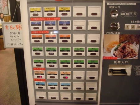 馬力家券売機.jpg