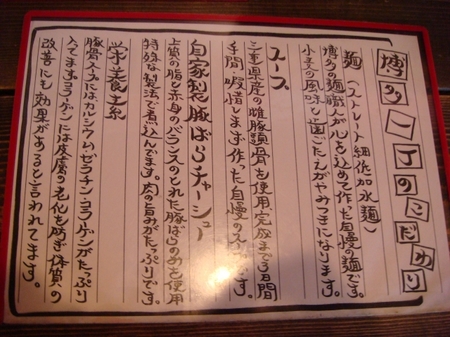 博多一丁のこだわり.jpg
