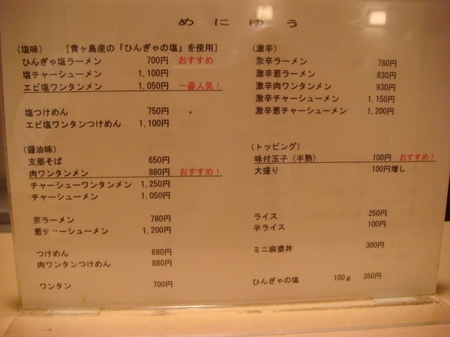 八島めにゅう.jpg