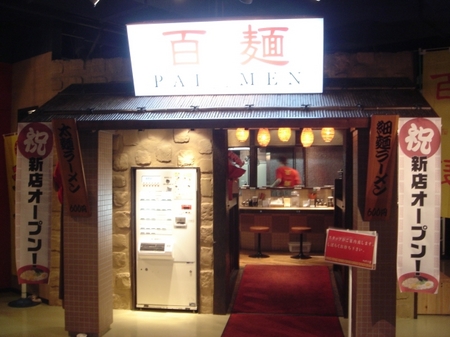 百麺ラースタ.jpg