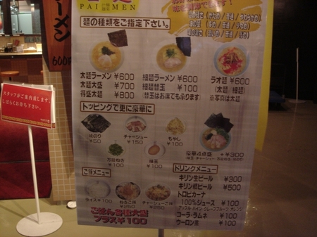 百麺ラースタメニュー.jpg