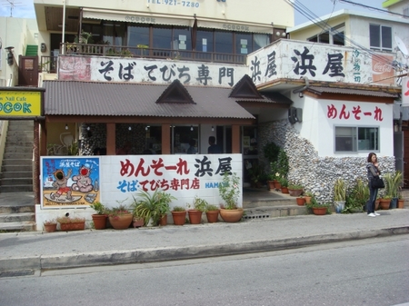 浜屋.jpg