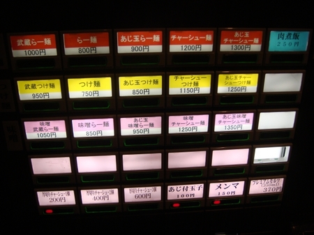 武蔵新宿券売機.jpg