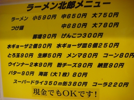 北郎メニュー.jpg