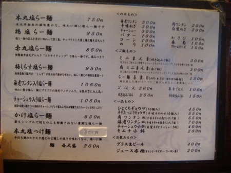 本丸亭元町店メニュー.jpg