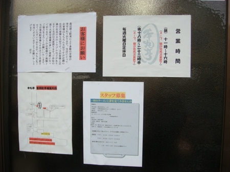 本丸亭本店のお知らせ.jpg