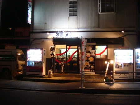 麺丸.jpg